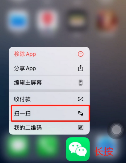 蜀山苹果手机维修分享iPhone 15如何快速打开扫一扫 