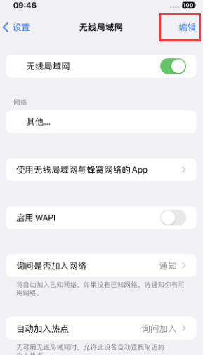 蜀山苹果Wifi维修分享iPhone怎么关闭公共网络WiFi自动连接 