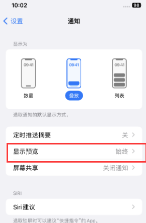 蜀山苹果售后维修中心分享iPhone手机收不到通知怎么办 