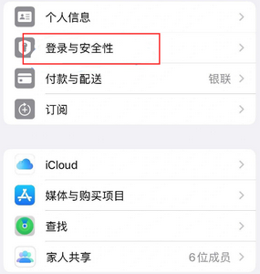 蜀山苹果维修站分享手机号注册的Apple ID如何换成邮箱【图文教程】 