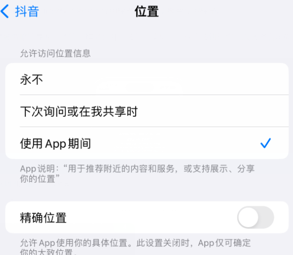 蜀山apple服务如何检查iPhone中哪些应用程序正在使用位置 