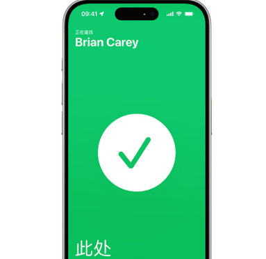 蜀山苹果15维修iPhone15使用“查找”与朋友见面