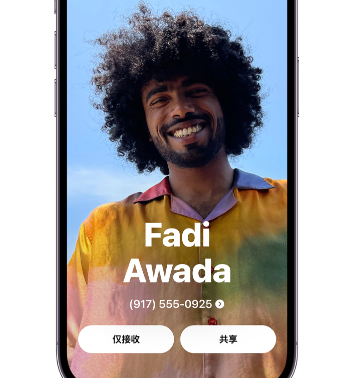 蜀山apple服务支持如何使用iPhone 上'名片投送'共享联系信息 