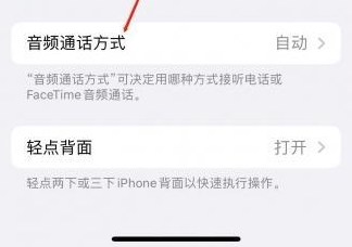 蜀山苹果蓝牙维修店分享iPhone设置蓝牙设备接听电话方法