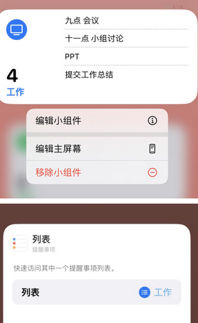 蜀山苹果14维修店分享iPhone14如何设置主屏幕显示多个不同类型提醒事项