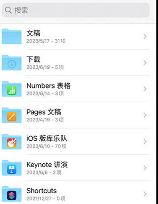 蜀山apple维修中心分享iPhone文件应用中存储和找到下载文件
