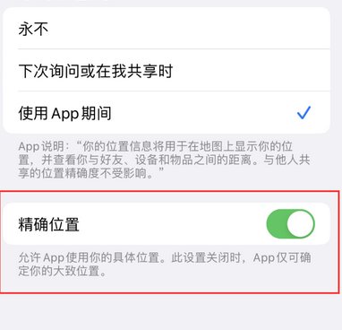 蜀山苹果服务中心分享iPhone查找应用定位不准确怎么办