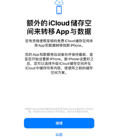 蜀山苹果14维修网点分享iPhone14如何增加iCloud临时免费空间