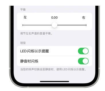 蜀山苹果14维修分享iPhone14静音时如何设置LED闪烁提示 