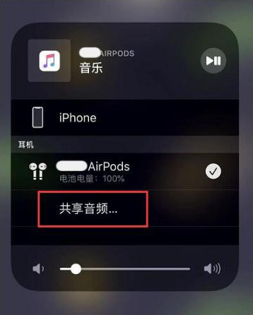 蜀山苹果14音频维修点分享iPhone14音频共享设置方法 