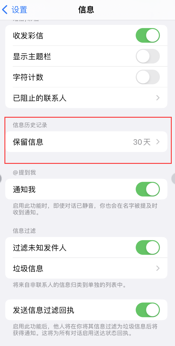 蜀山Apple维修如何消除iOS16信息应用出现红色小圆点提示 