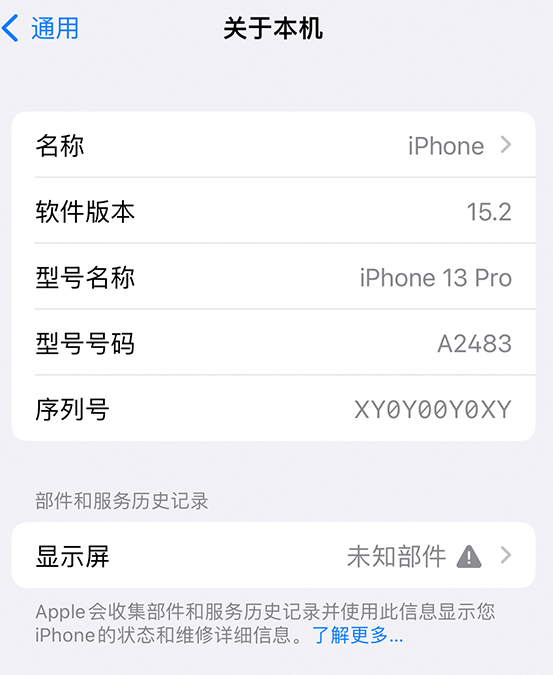 蜀山苹果14维修服务分享如何查看iPhone14系列部件维修历史记录 