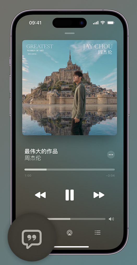 蜀山iphone维修分享如何在iPhone上使用Apple Music全新唱歌功能 