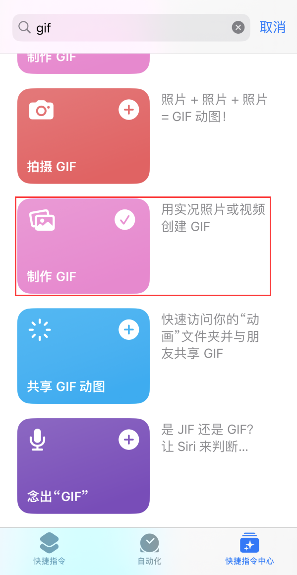 蜀山苹果手机维修分享iOS16小技巧:在iPhone上制作GIF图片 