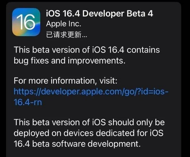 蜀山苹果维修网点分享iOS 16.4 beta 4更新内容及升级建议 