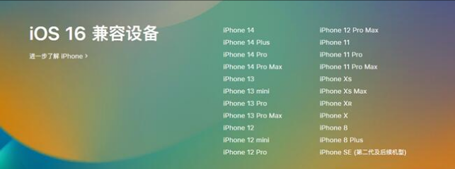 蜀山苹果手机维修分享:iOS 16.4 Beta 3支持哪些机型升级？ 