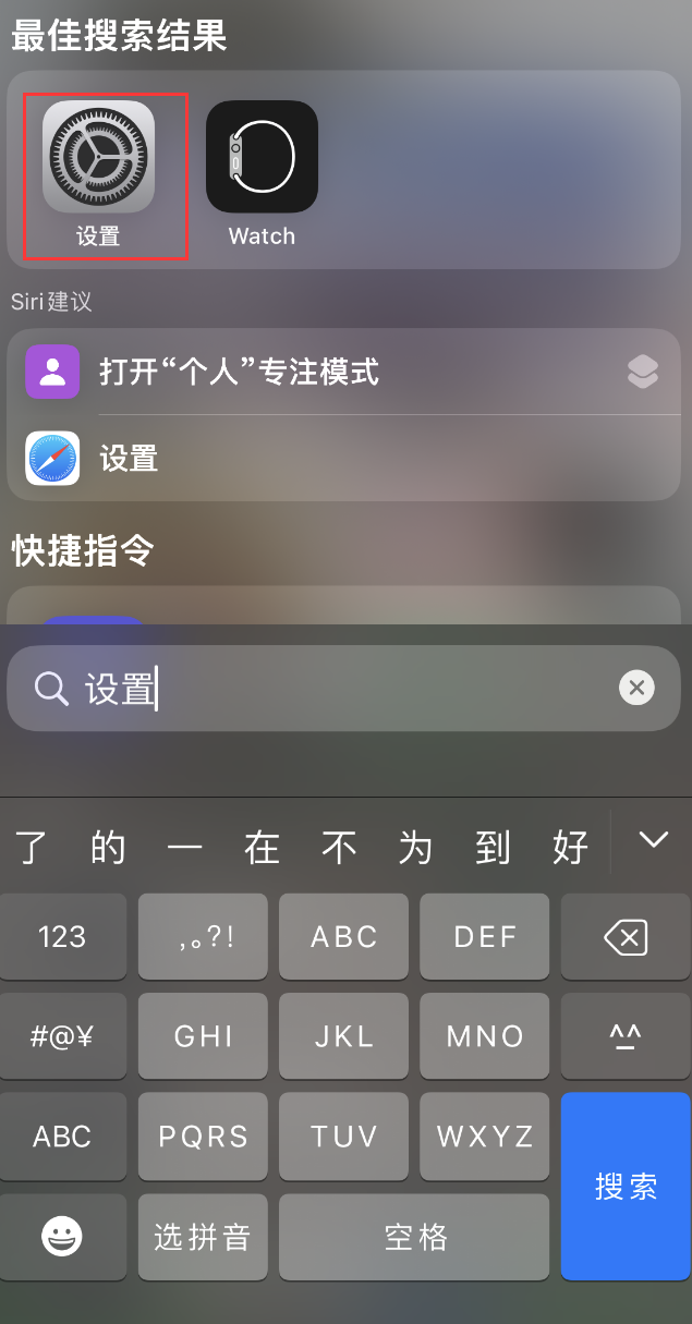 蜀山苹果手机维修分享：iPhone 找不到“设置”或“App Store”怎么办？ 