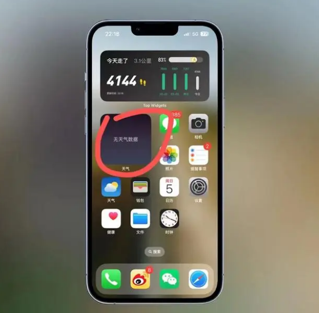 蜀山苹果手机维修分享:iOS16主屏幕天气小组件无法正常工作怎么办？ 