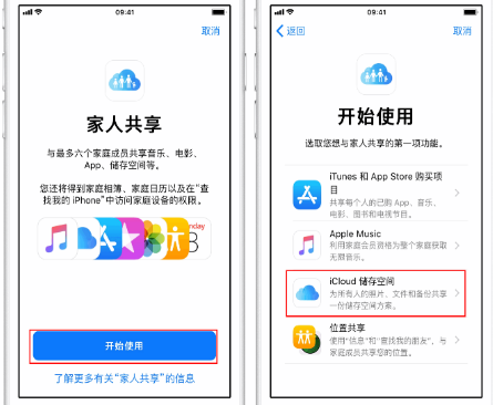 蜀山苹果14维修分享：iPhone14如何与家人共享iCloud储存空间？ 