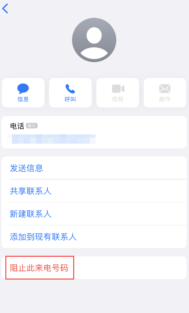 蜀山苹果手机维修分享：iPhone 拒收陌生人 iMessage 信息的方法 