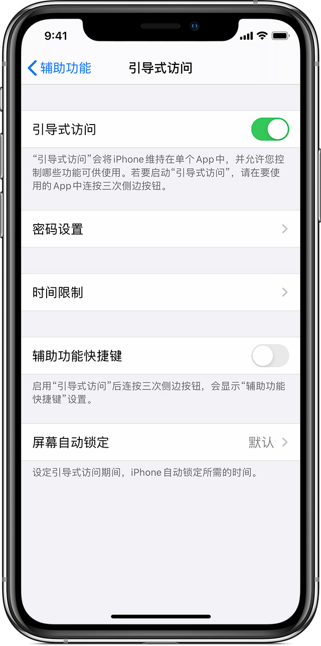 蜀山苹果手机维修分享如何在 iPhone 上退出引导式访问 