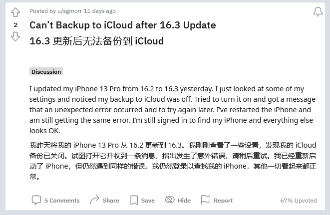 蜀山苹果手机维修分享iOS 16.3 升级后多项 iCloud 服务无法同步怎么办 