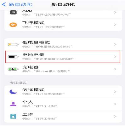 蜀山苹果手机维修分享iPhone 在需要时自动开启“低电量模式”的方法 