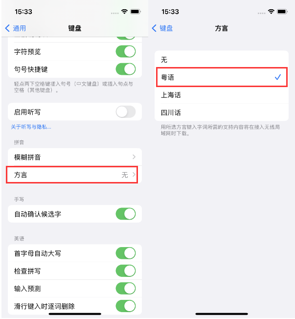 蜀山苹果14服务点分享iPhone 14plus设置键盘粤语方言的方法 