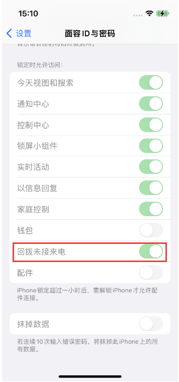 蜀山苹果14维修店分享iPhone14禁用锁定时回拨未接来电方法 