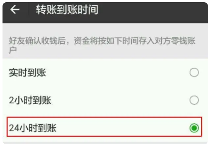 蜀山苹果手机维修分享iPhone微信转账24小时到账设置方法 