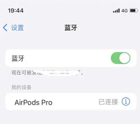 蜀山苹果维修网点分享AirPods Pro连接设备方法教程 