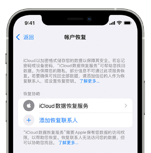 蜀山苹果手机维修分享在 iPhone 上设置帐户恢复联系人的方法 