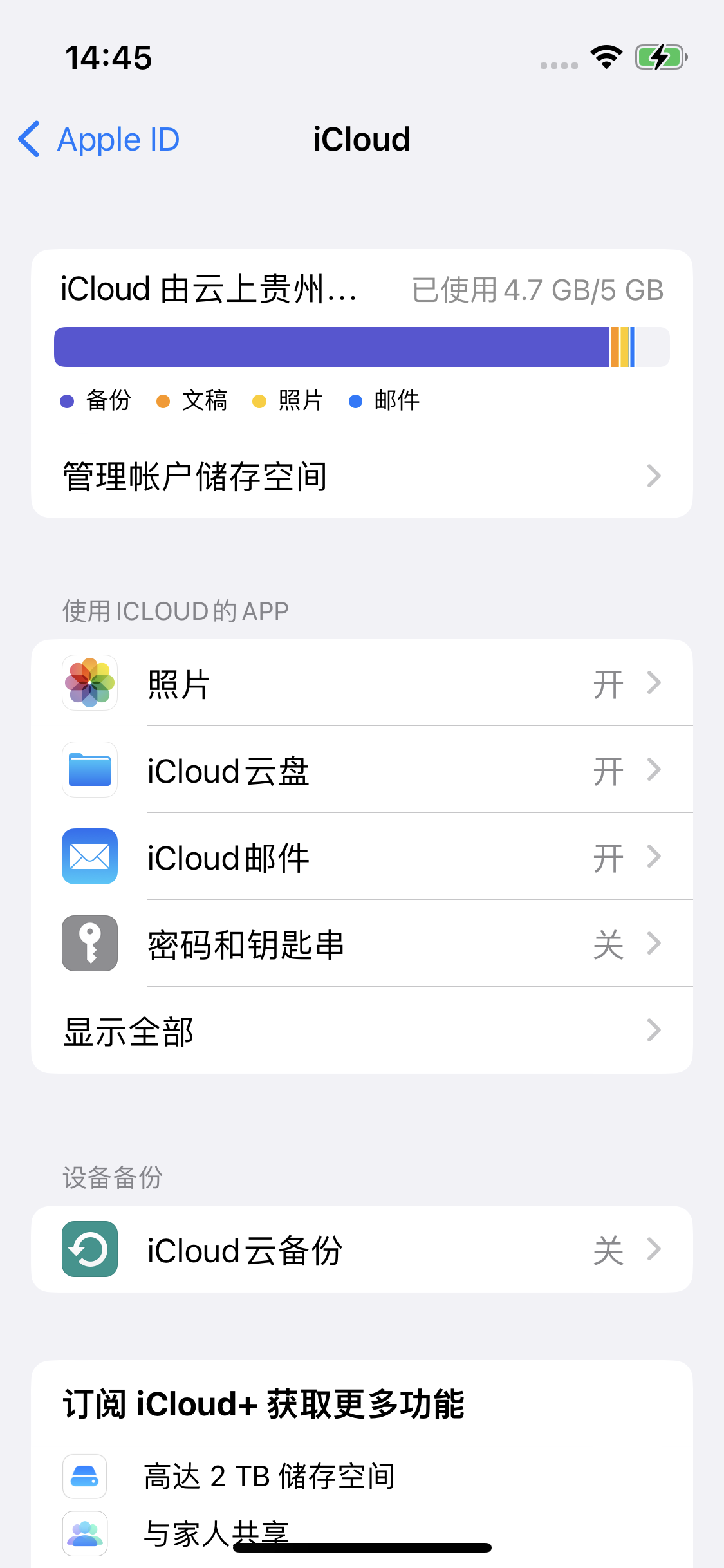 蜀山苹果14维修分享iPhone 14 开启iCloud钥匙串方法 