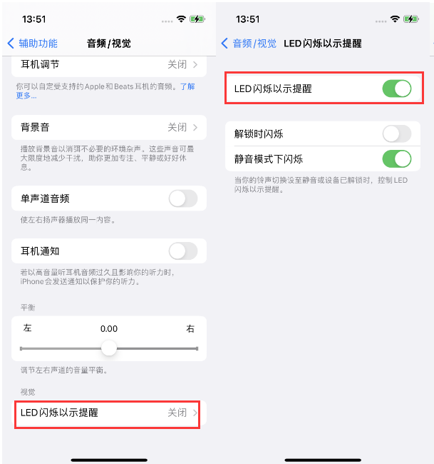 蜀山苹果14维修分享iPhone 14来电闪光灯开启方法 