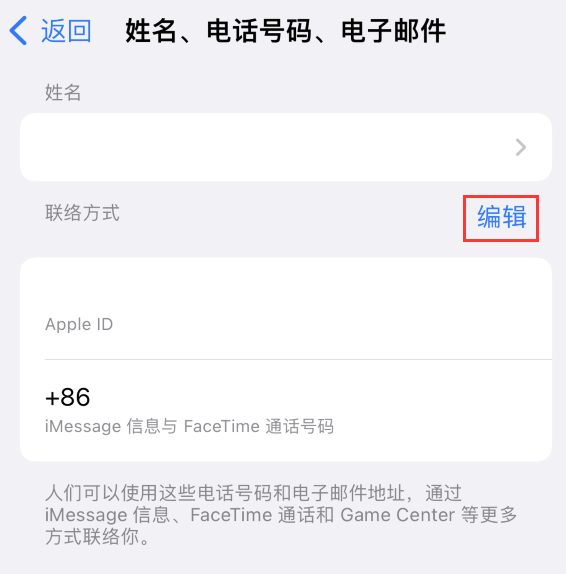 蜀山苹果手机维修点分享iPhone 上更新 Apple ID的方法 