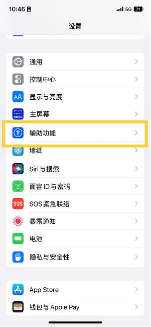 蜀山苹果14维修分享iPhone 14设置单手模式方法教程 