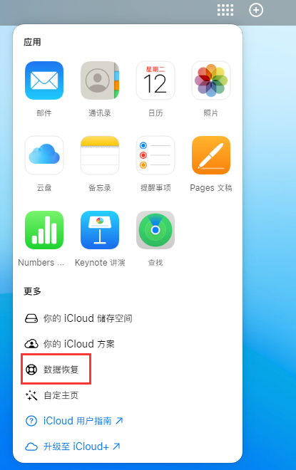 蜀山苹果手机维修分享iPhone 小技巧：通过苹果 iCloud 官网恢复已删除的文件 