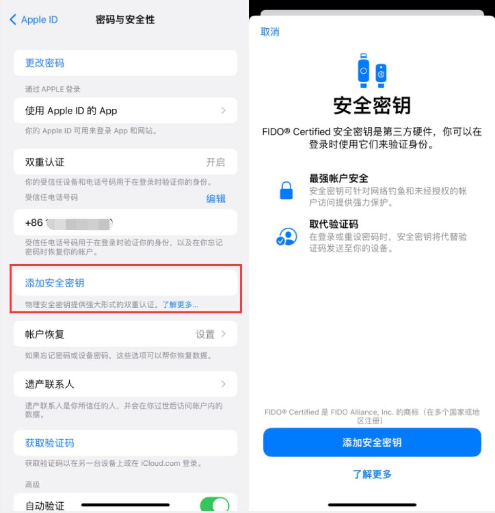 蜀山苹果服务网点分享物理安全密钥有什么用？iOS 16.3新增支持物理安全密钥会更安全吗？ 