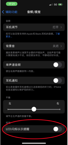 蜀山苹果14维修分享iPhone 14如何开启或关闭来电闪光灯 