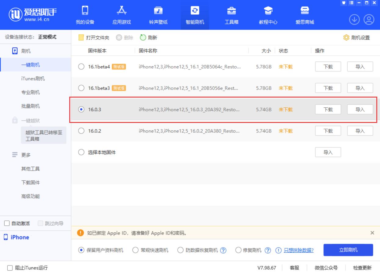 蜀山苹果手机维修分享iOS 16.0.3更新内容及升级方法 