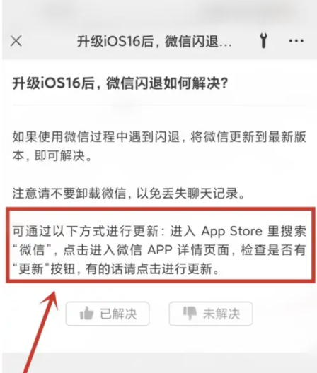 蜀山苹果手机维修分享升级iOS 16.0.2后微信闪退解决办法 