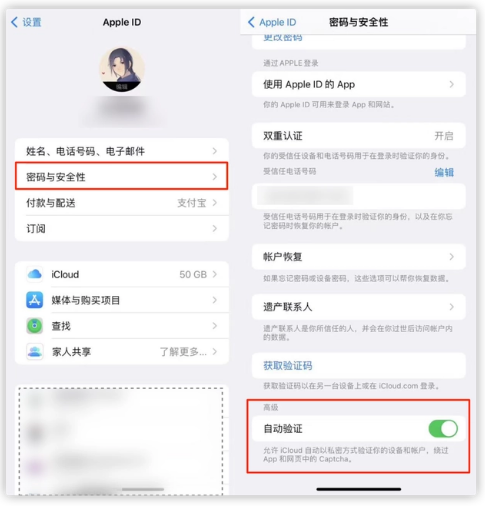 蜀山苹果手机维修分享iOS 16 自动验证功能开启方法 