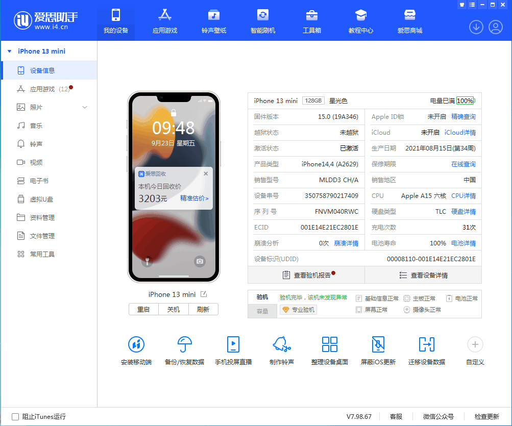 蜀山苹果手机维修分享iOS 16.0.2值得升级吗 