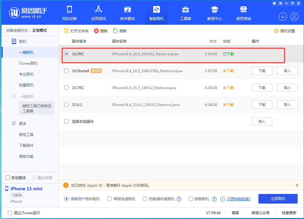 蜀山苹果手机维修分享苹果 iOS 16 正式版什么时候发布 