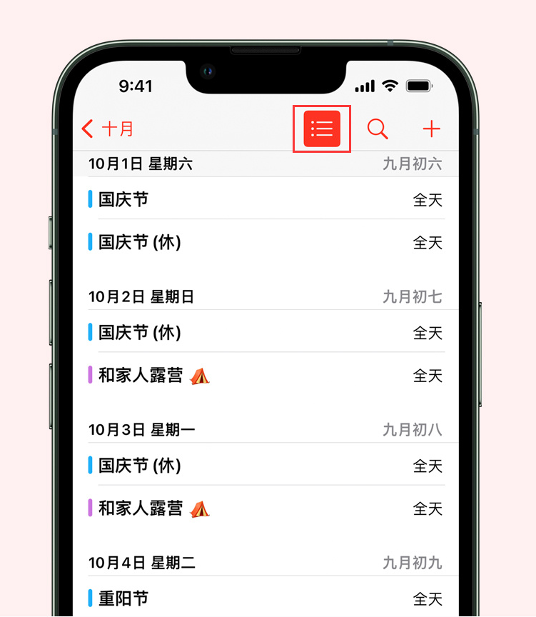 蜀山苹果手机维修分享如何在 iPhone 日历中查看节假日和调休时间 