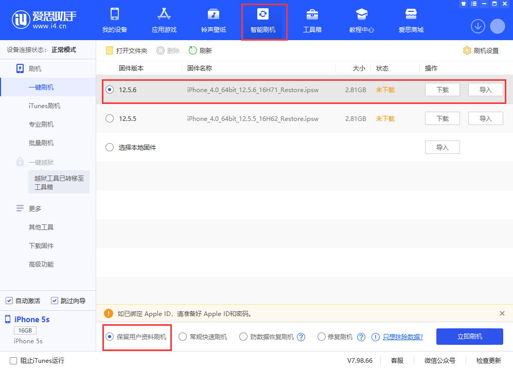 蜀山苹果手机维修分享iPhone 5S、6等旧机型有必要升iOS 12.5.6吗 