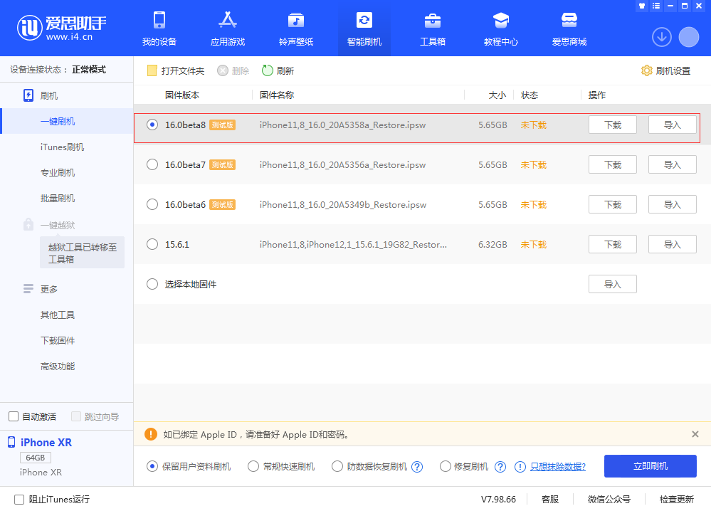 蜀山苹果手机维修分享iOS 16 Beta 8更新内容及升级方法 