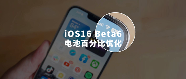 蜀山苹果手机维修分享iOS 16 Beta 6值得升级吗 