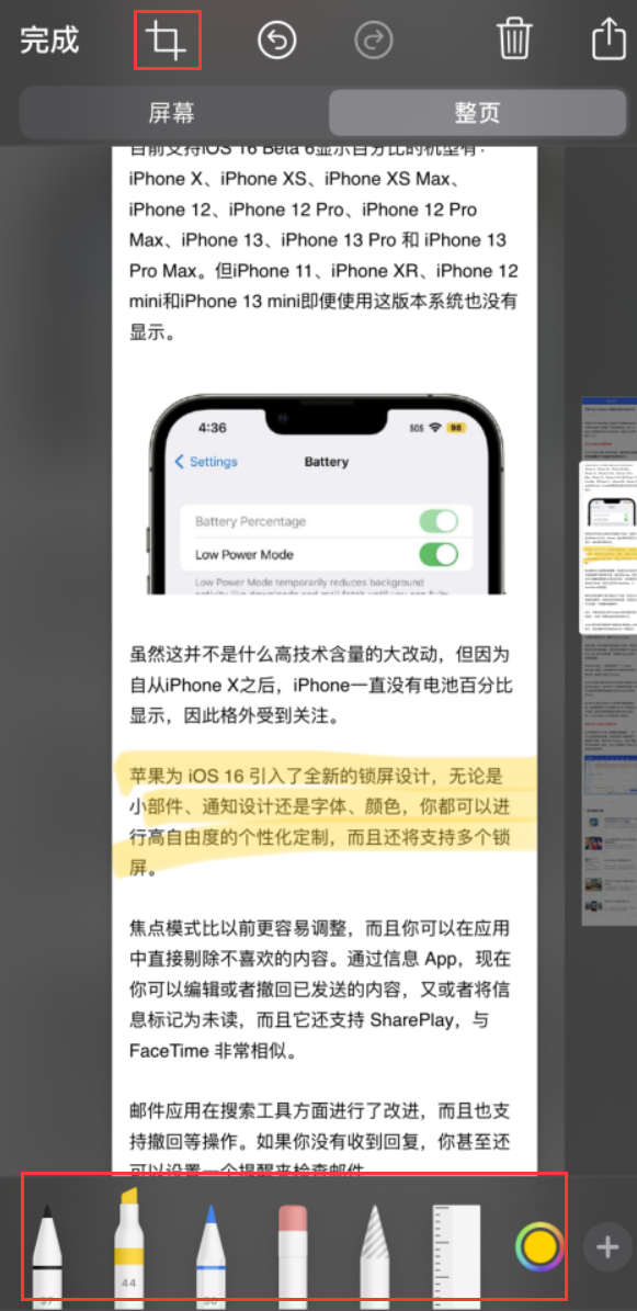 蜀山苹果手机维修分享小技巧：在 iPhone 上给截屏图片做标记 