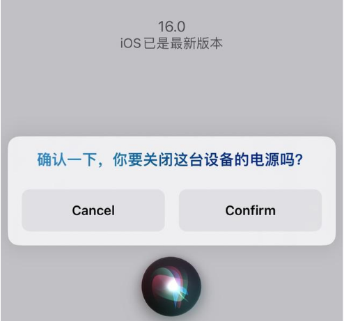 蜀山苹果手机维修分享iOS 16 Beta5为什么要取消Siri语音关机功能 